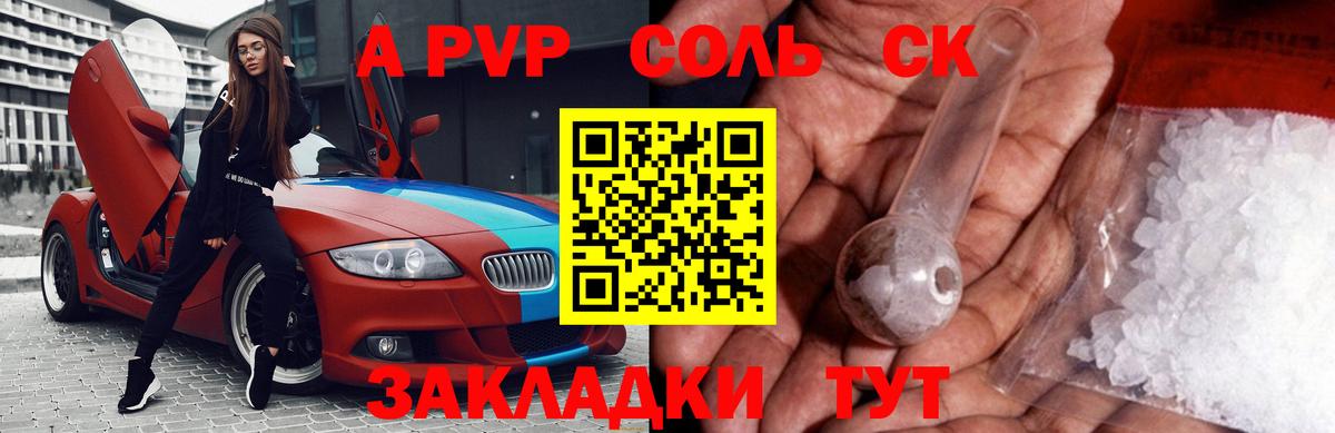 A-PVP Crystall Георгиевск