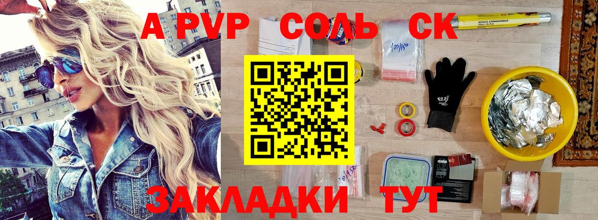 A PVP  Alfa_PVP СК  купить   Вход с VPN  Георгиевск  A PVP Соль  A-PVP СК 