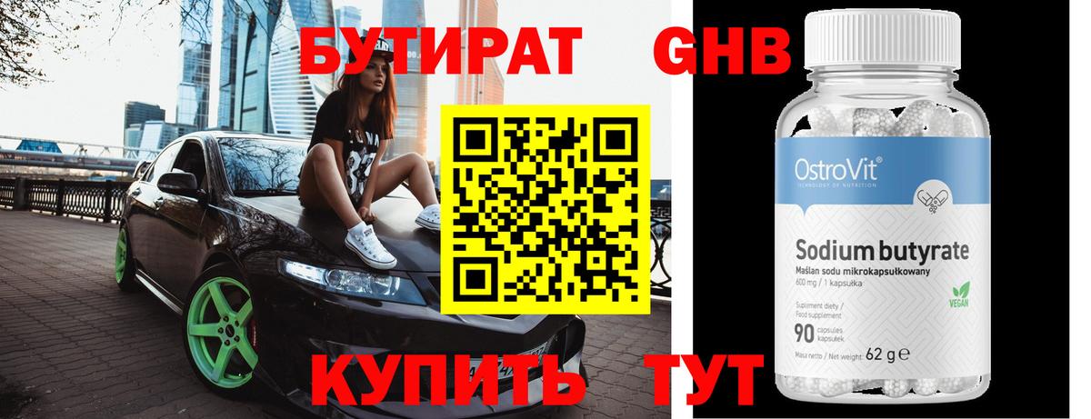 Георгиевск  Бутират буратино  БУТИРАТ  Вход с VPN 