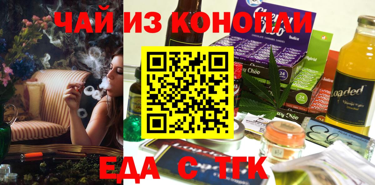 Георгиевск  Cannafood конопля  Вход с VPN 
