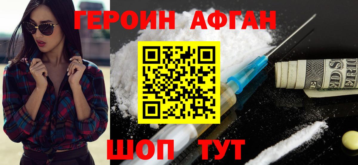 Героин белый Георгиевск