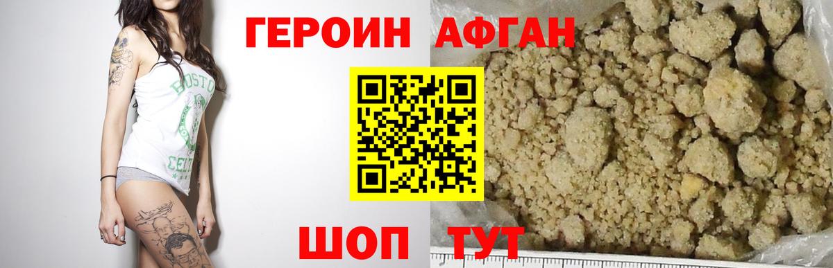 ГЕРОИН Афган  Вход с VPN  Георгиевск 