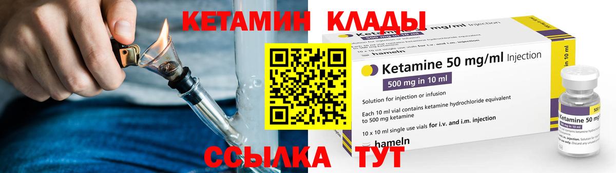 Кетамин ketamine  Вход с VPN  Георгиевск 