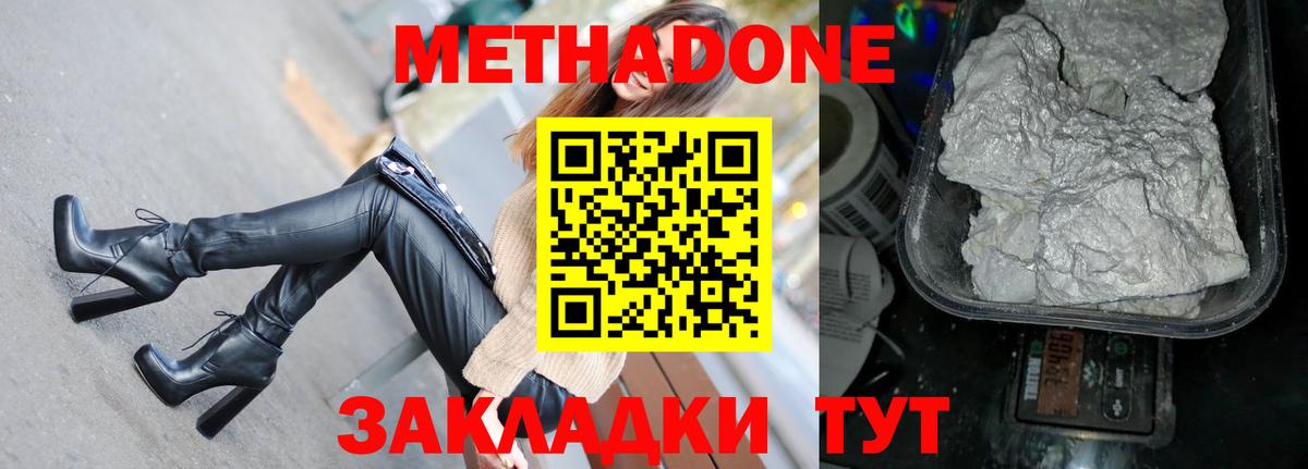 Метадон VHQ Георгиевск